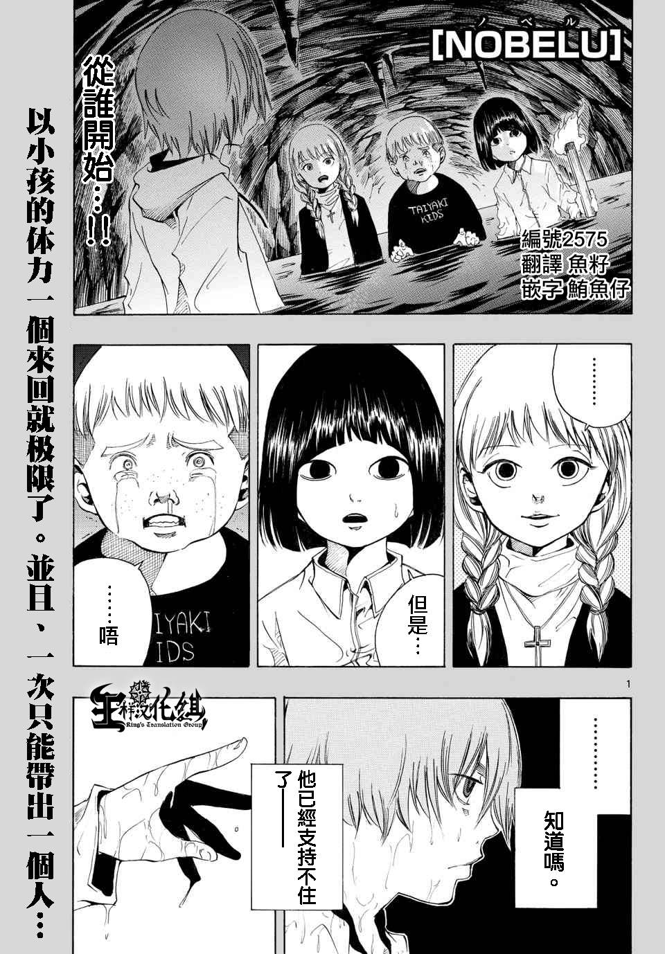 NOBELU -演第61话图