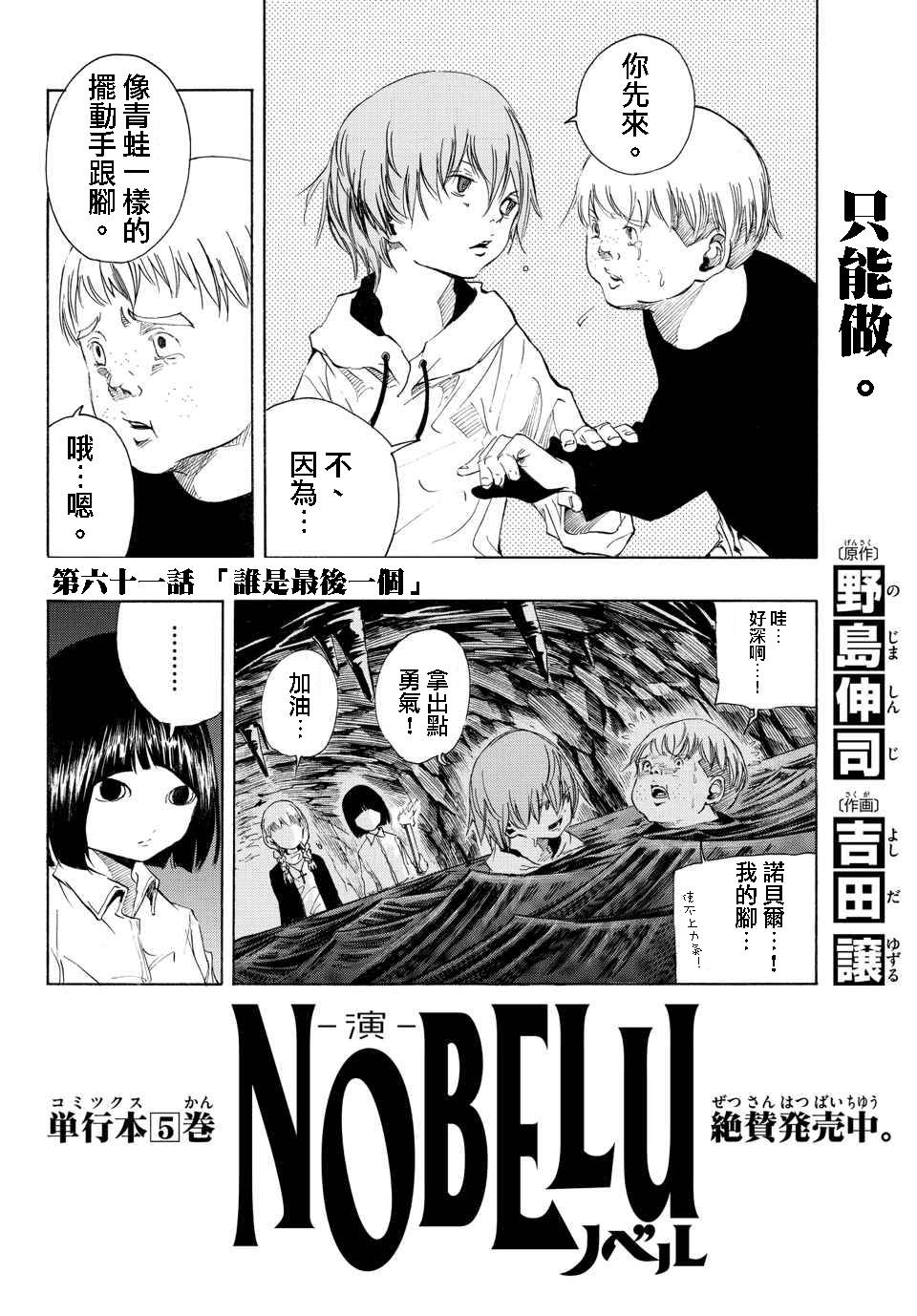 NOBELU -演第61话图