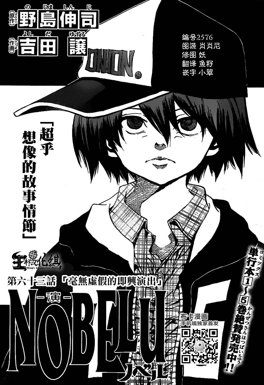 NOBELU -演第63话图