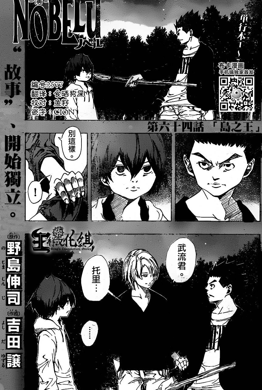 NOBELU -演第64话图