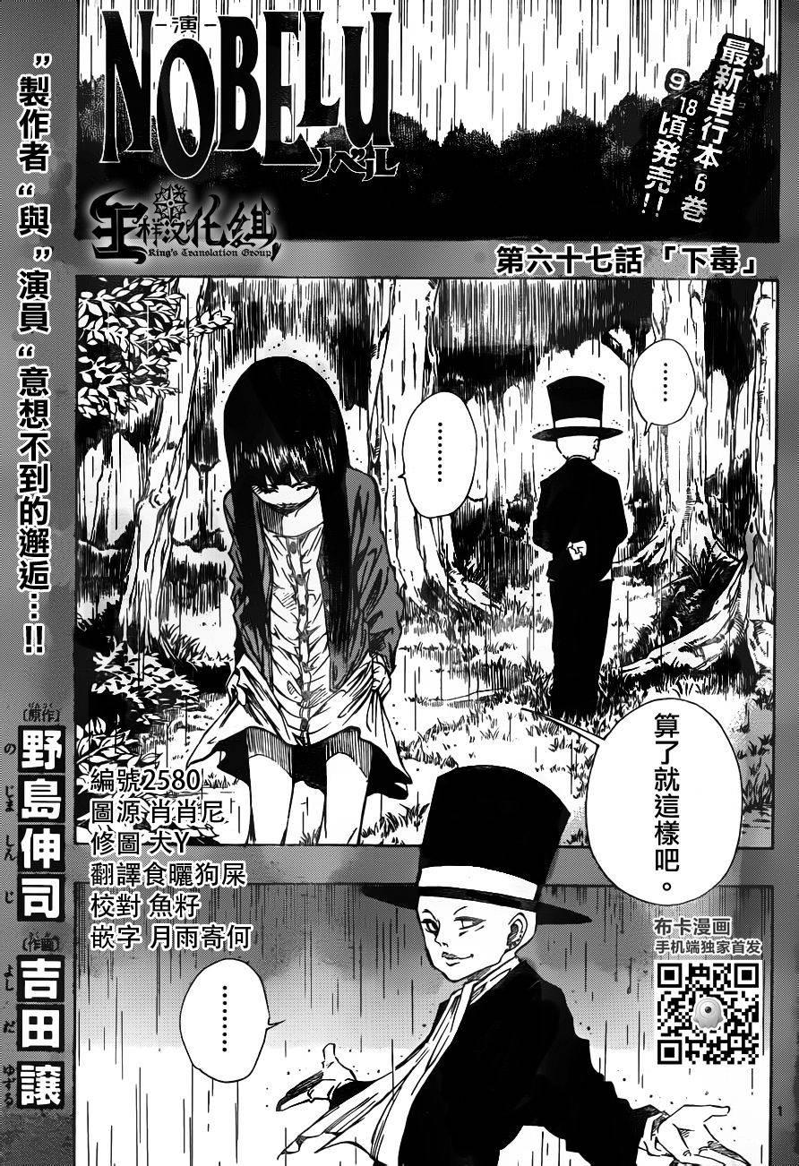 NOBELU -演第67话图