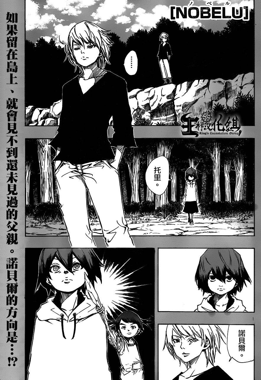 NOBELU -演第68话图