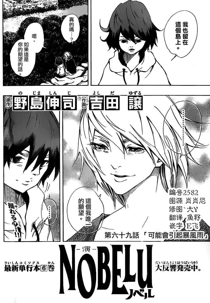 NOBELU -演第69话图