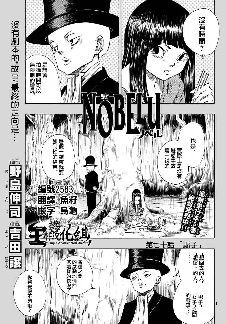 NOBELU -演第70话图