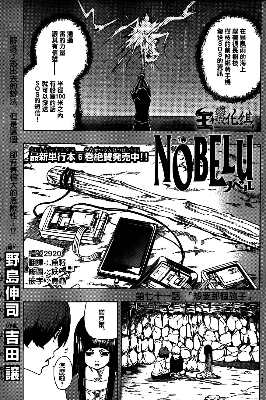 NOBELU -演第71话图