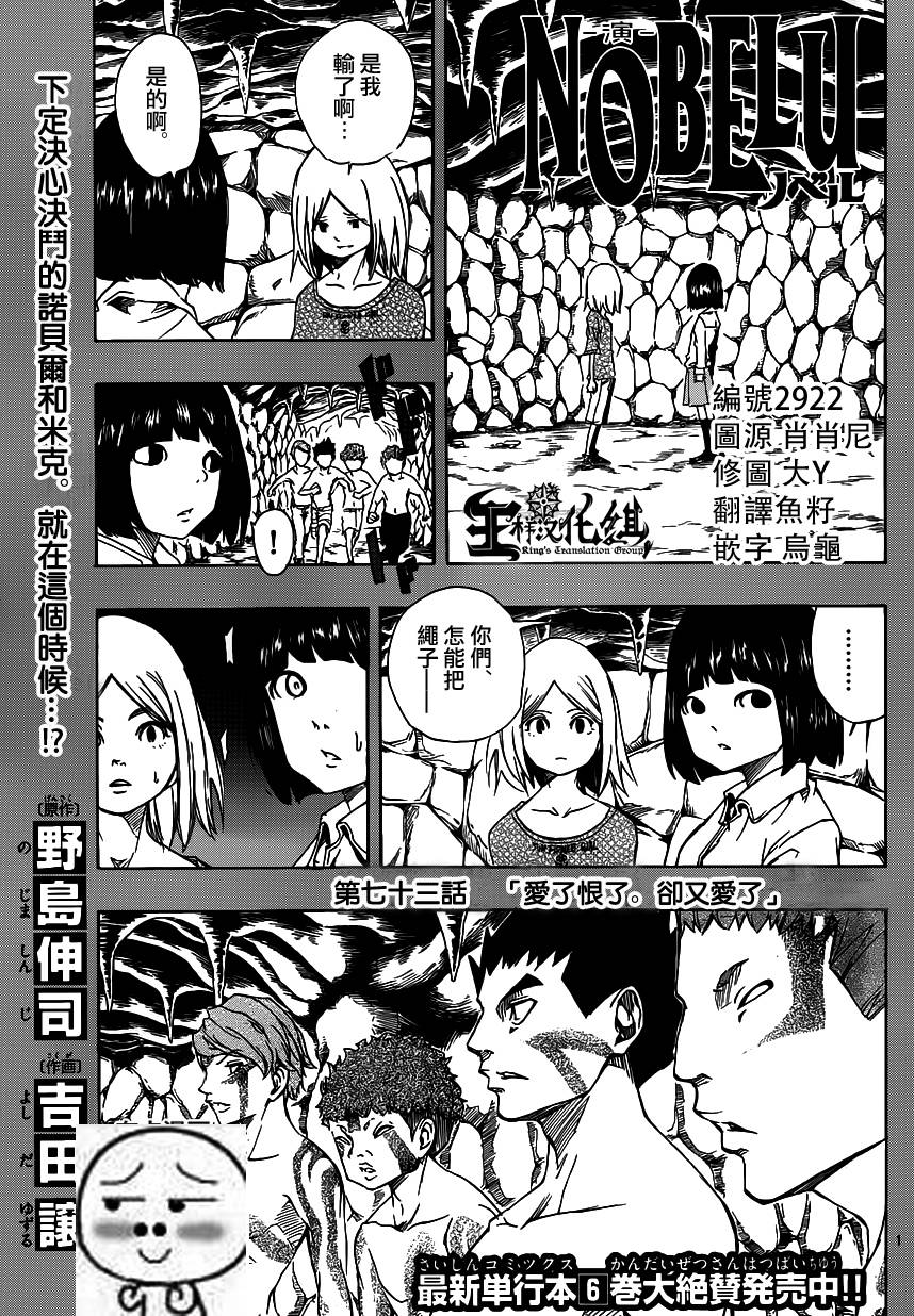 NOBELU -演第73话图