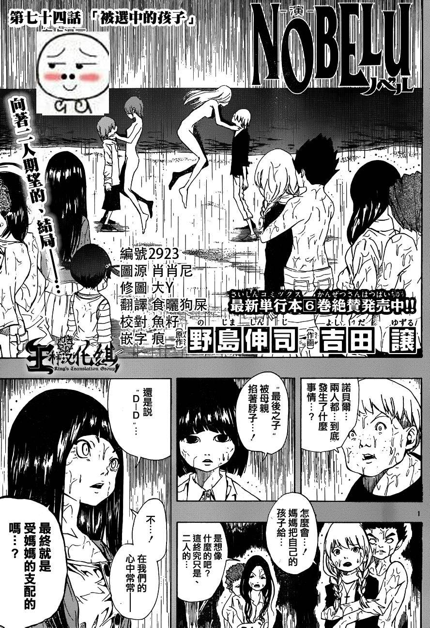 NOBELU -演第74话图