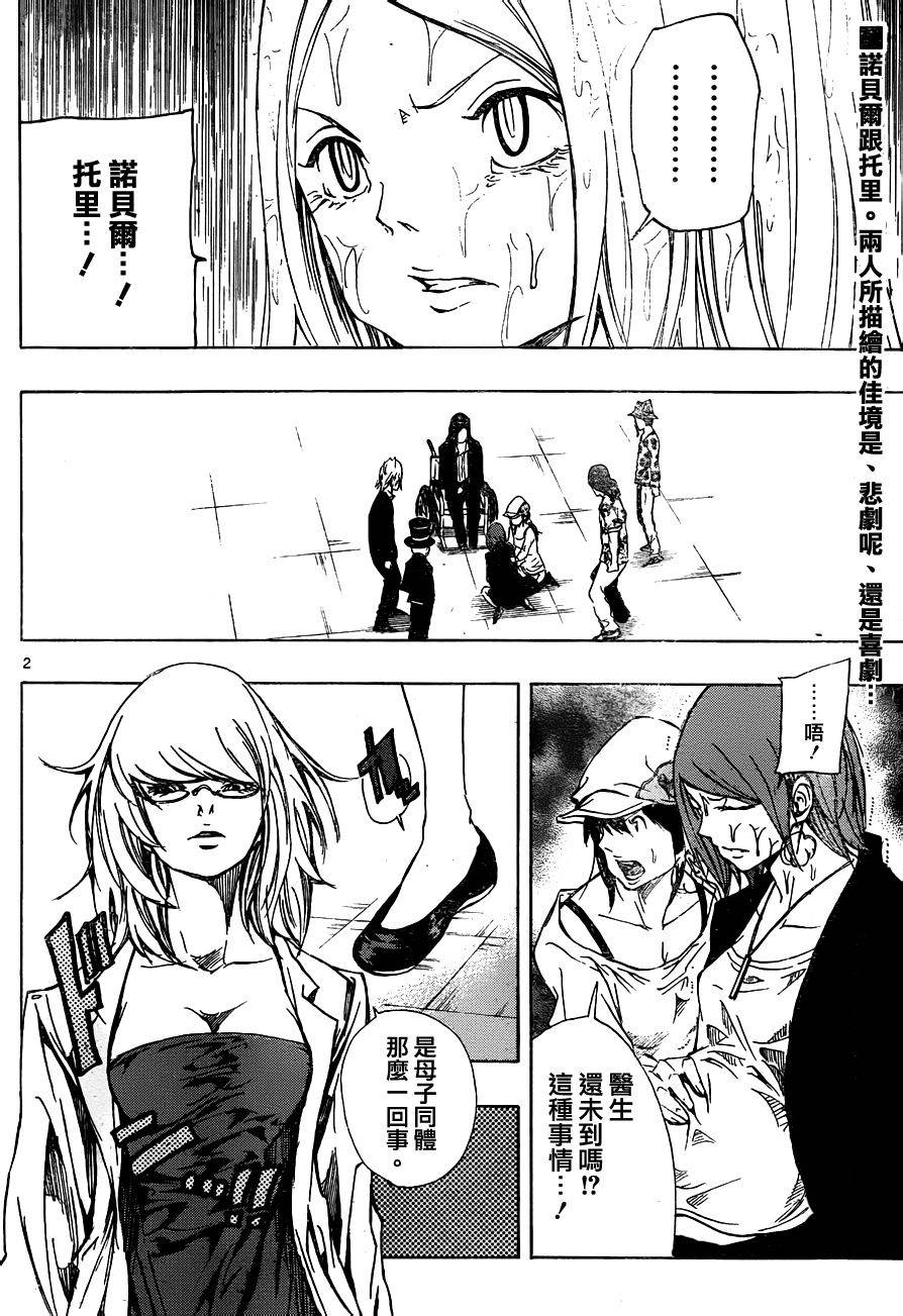 NOBELU -演第74话图