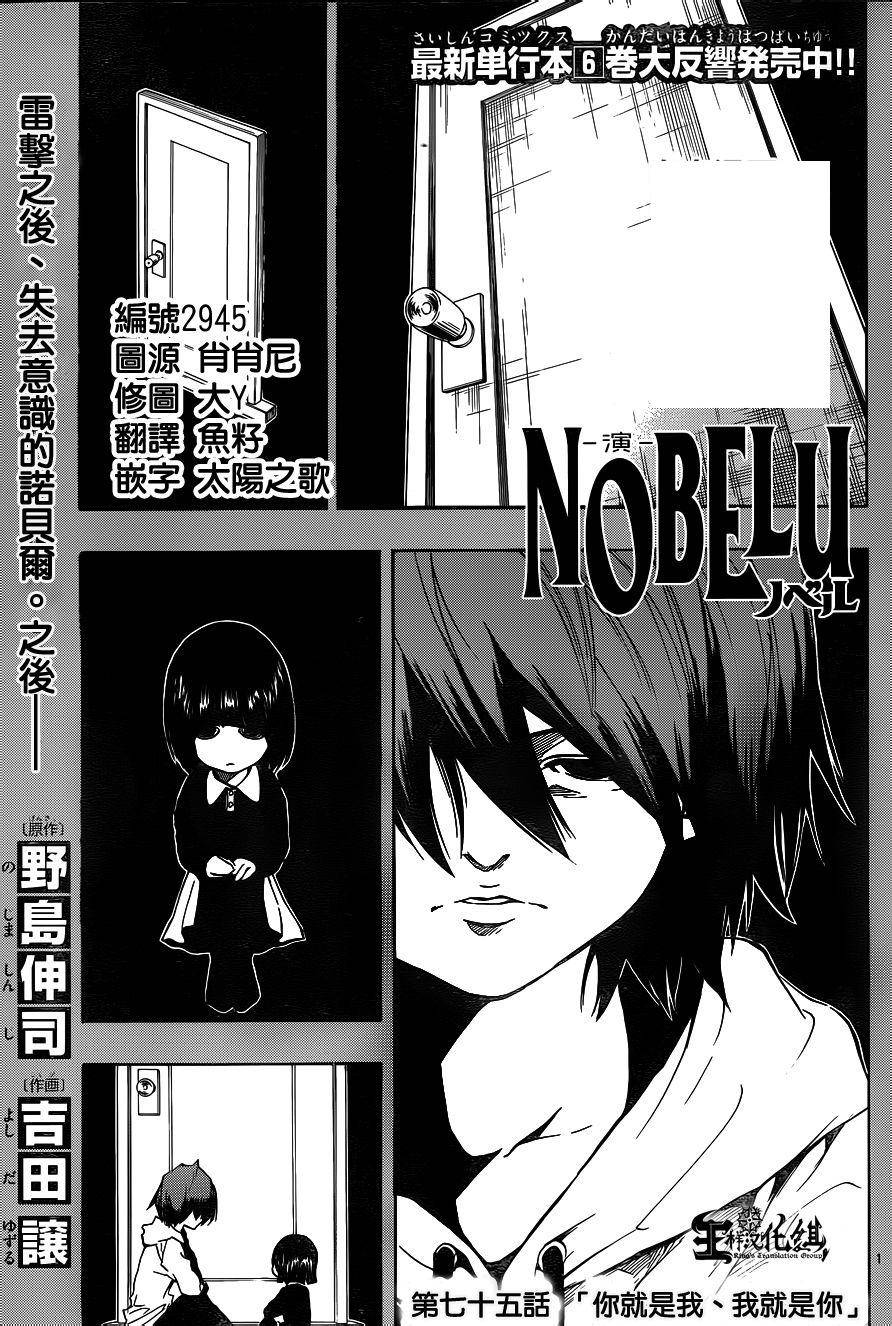 NOBELU -演第75话图