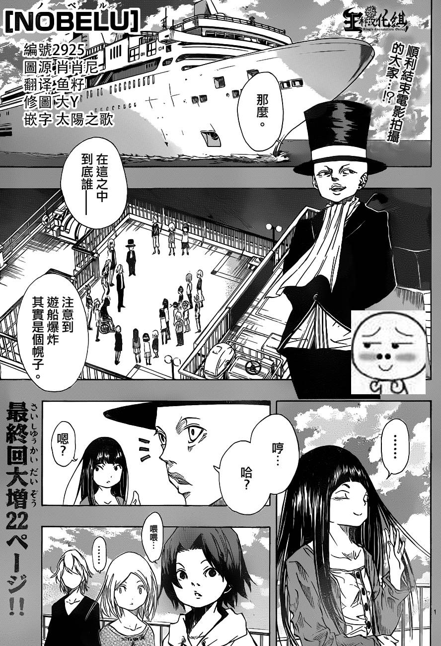 NOBELU -演第76话图