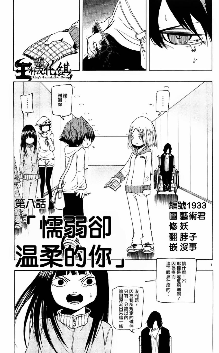 NOBELU -演第8话图