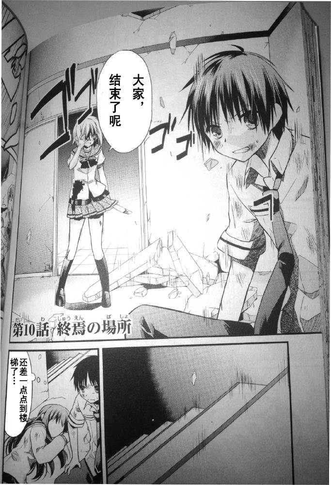 NOeSIS 虚假的记忆物语第10话图