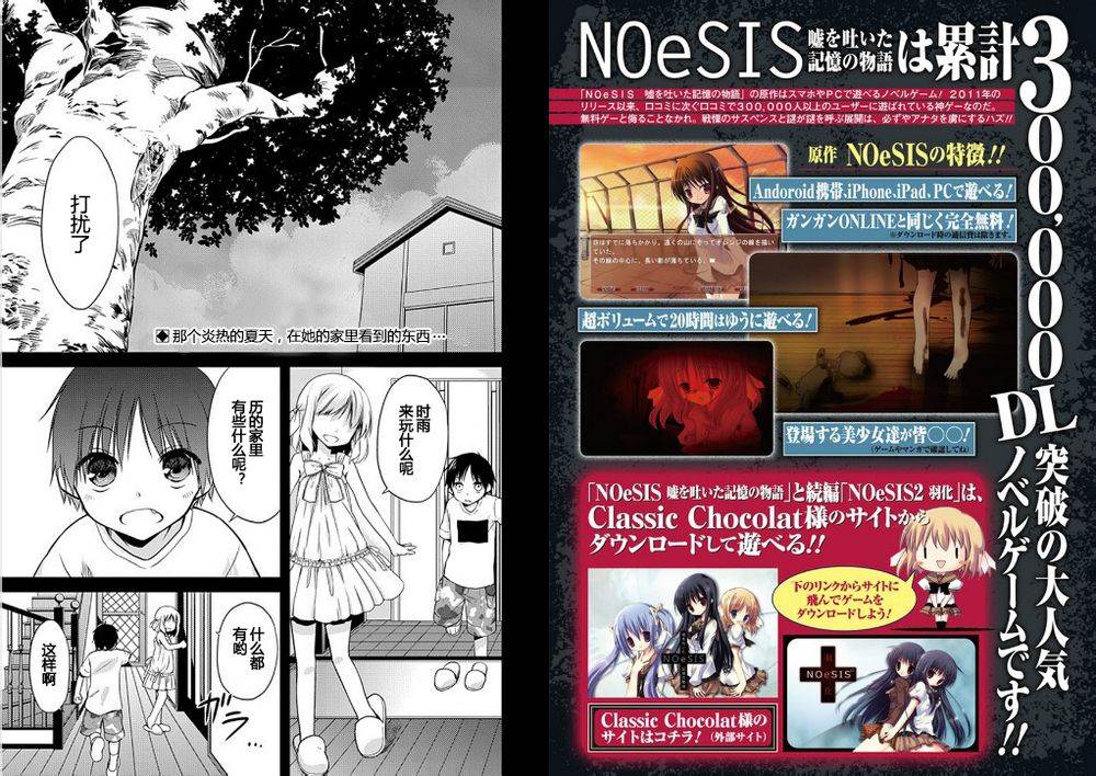 NOeSIS 虚假的记忆物语第12话图