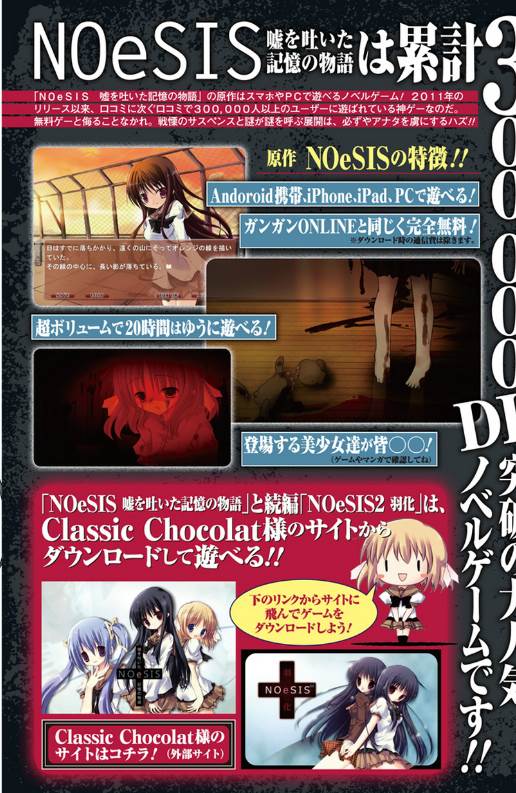 NOeSIS 虚假的记忆物语第14话图