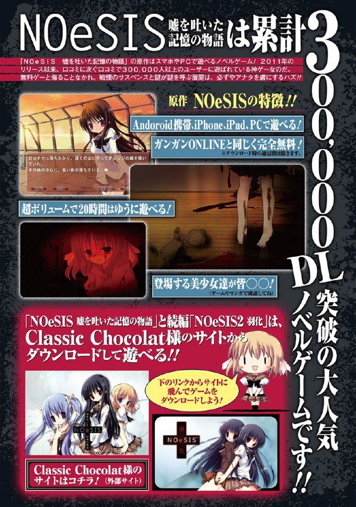 NOeSIS 虚假的记忆物语第16话图