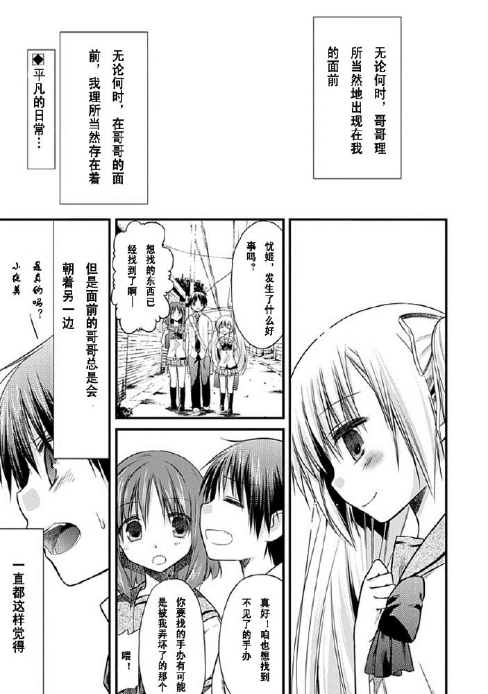 NOeSIS 虚假的记忆物语第17话图