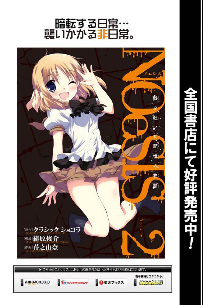 NOeSIS 虚假的记忆物语第17话图