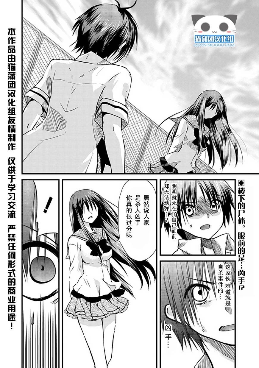 NOeSIS 虚假的记忆物语第2话图