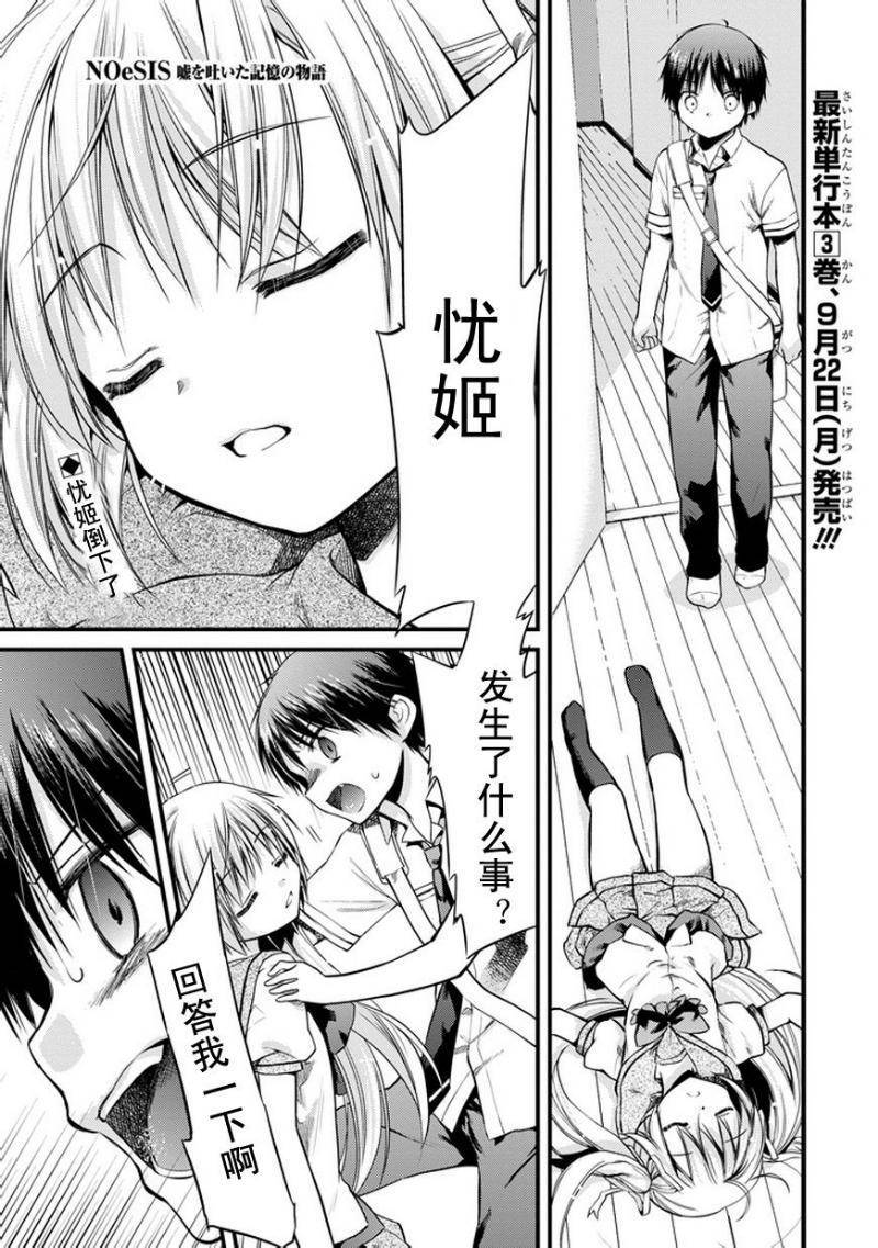 NOeSIS 虚假的记忆物语第20话图