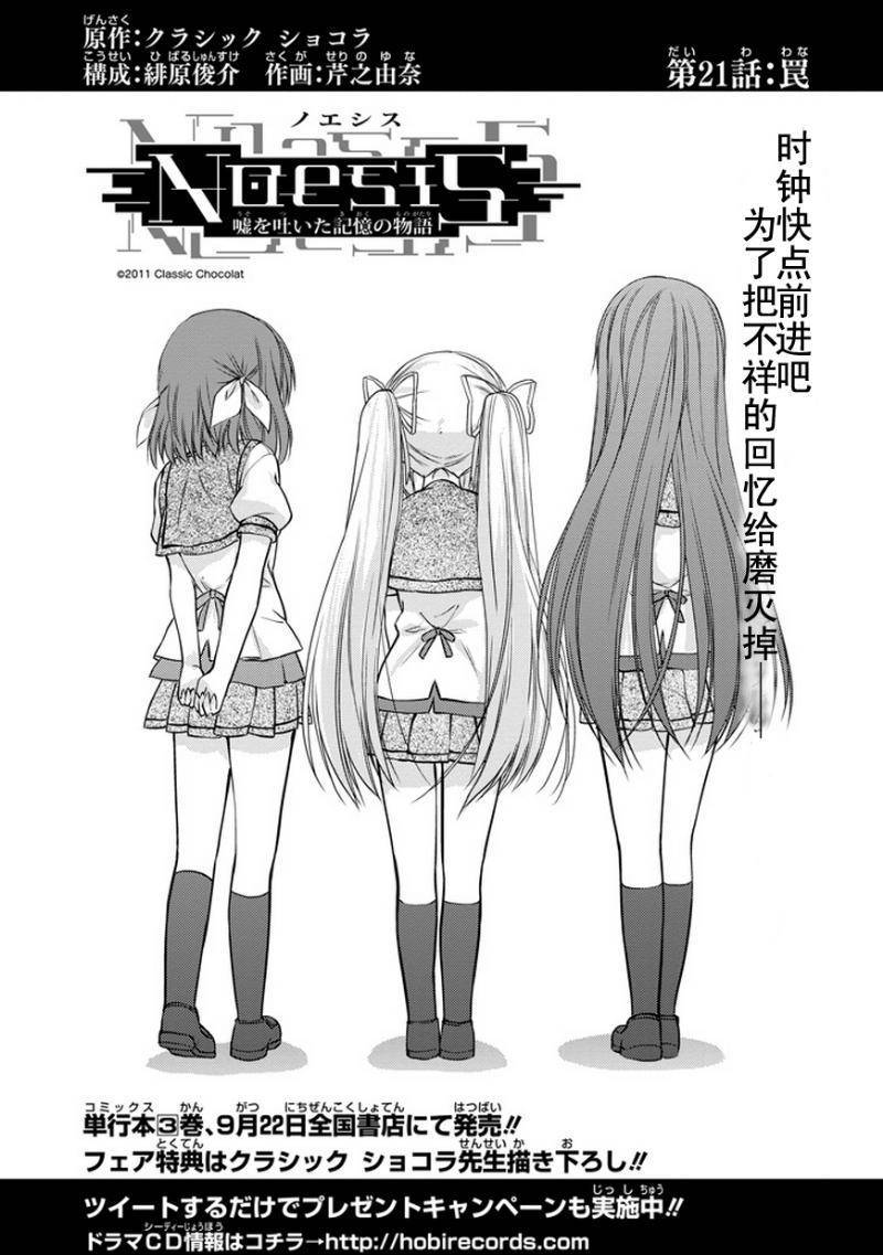 NOeSIS 虚假的记忆物语第21话图