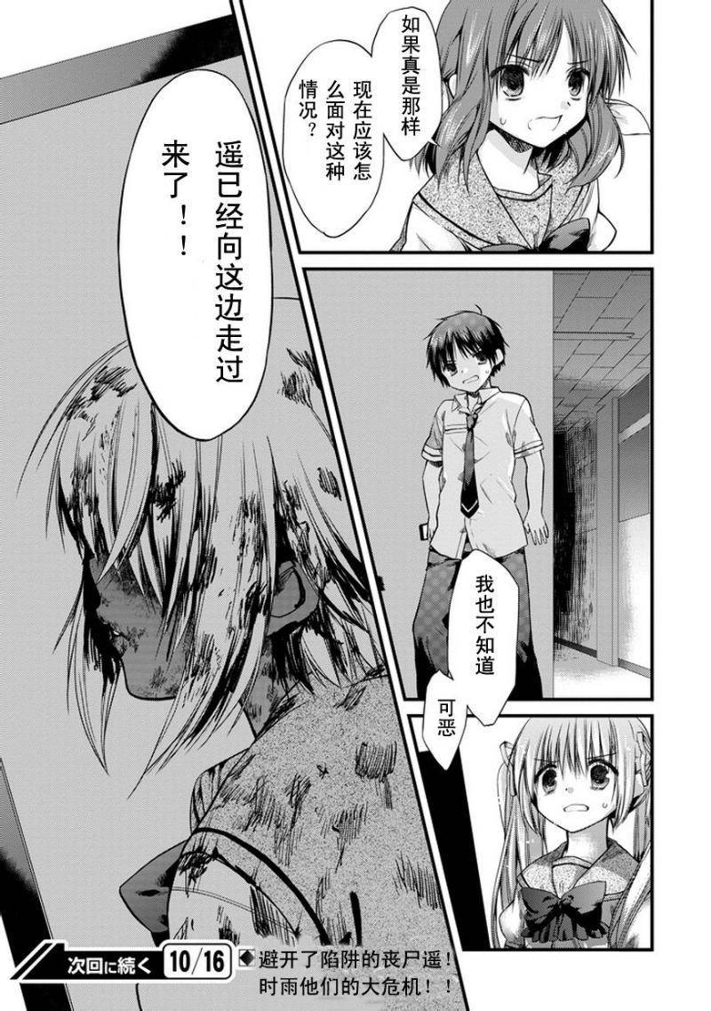 NOeSIS 虚假的记忆物语第21话图