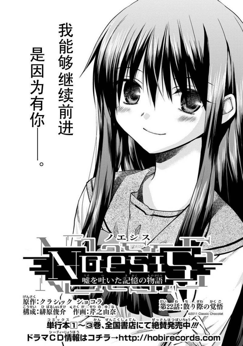 NOeSIS 虚假的记忆物语第22话图