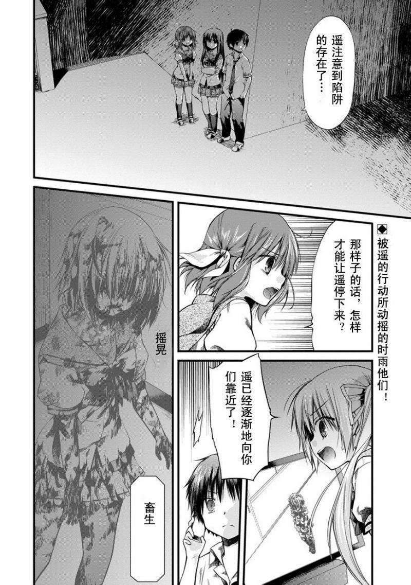 NOeSIS 虚假的记忆物语第22话图