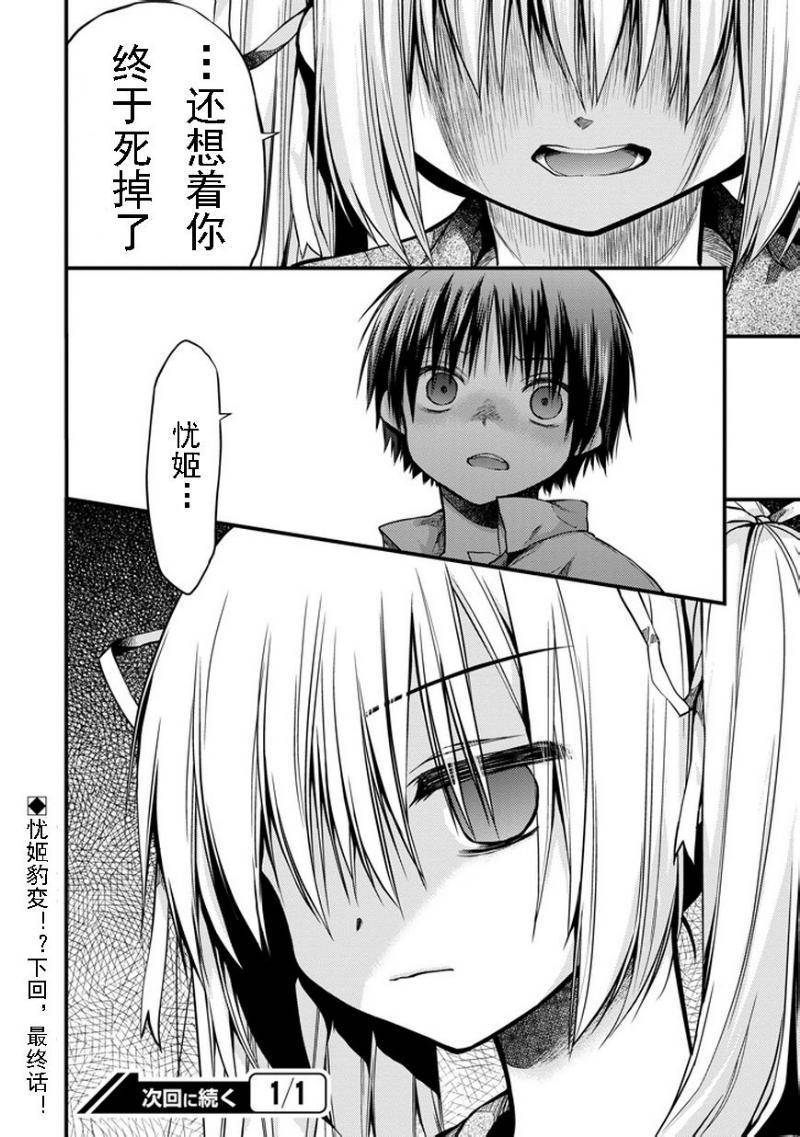 NOeSIS 虚假的记忆物语第23话图