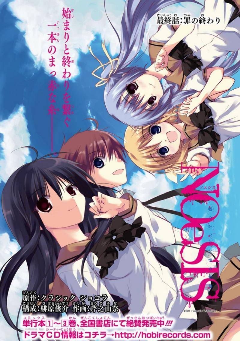 NOeSIS 虚假的记忆物语第24话图