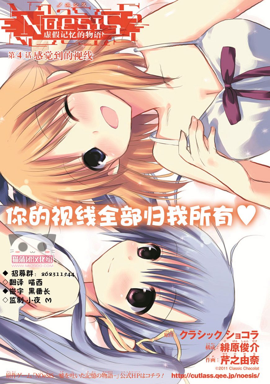 NOeSIS 虚假的记忆物语第4话图