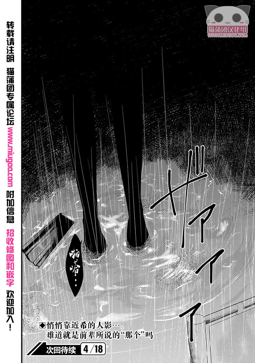 NOeSIS 虚假的记忆物语第4话图