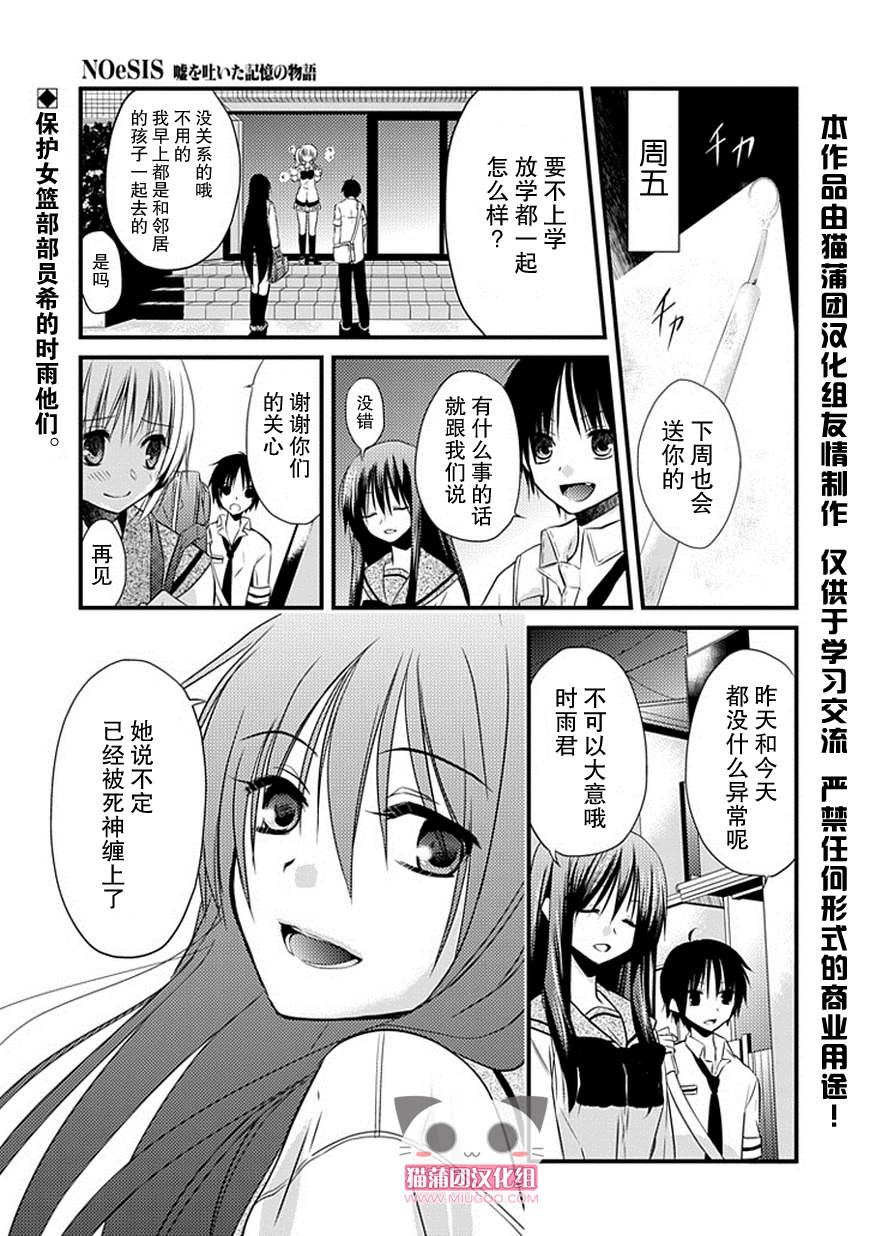 NOeSIS 虚假的记忆物语第5话图