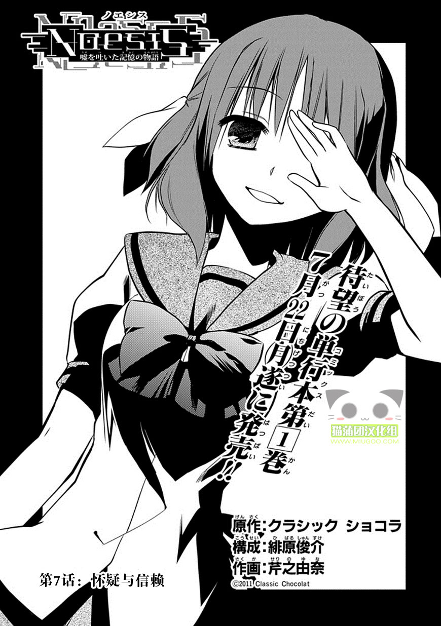 NOeSIS 虚假的记忆物语第7话图