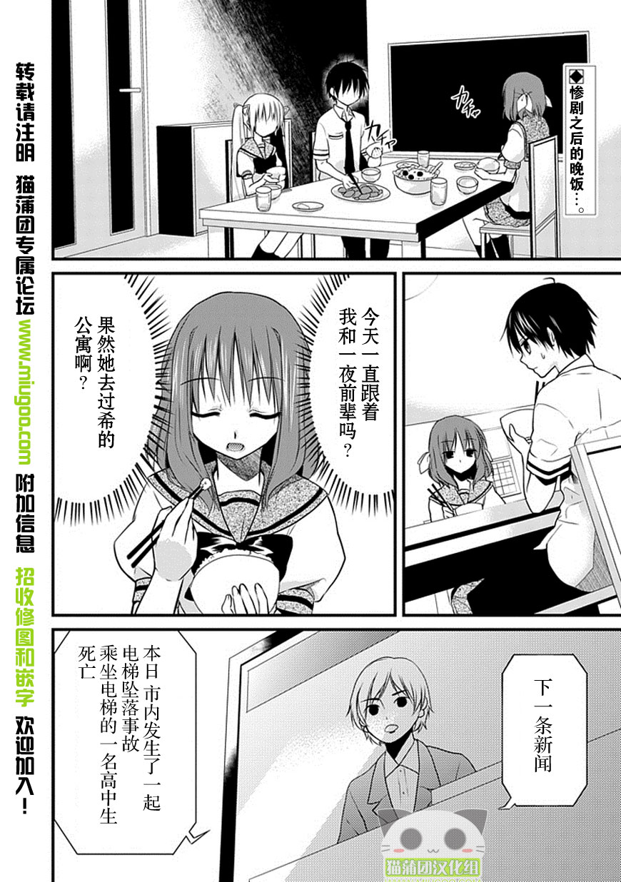 NOeSIS 虚假的记忆物语第7话图