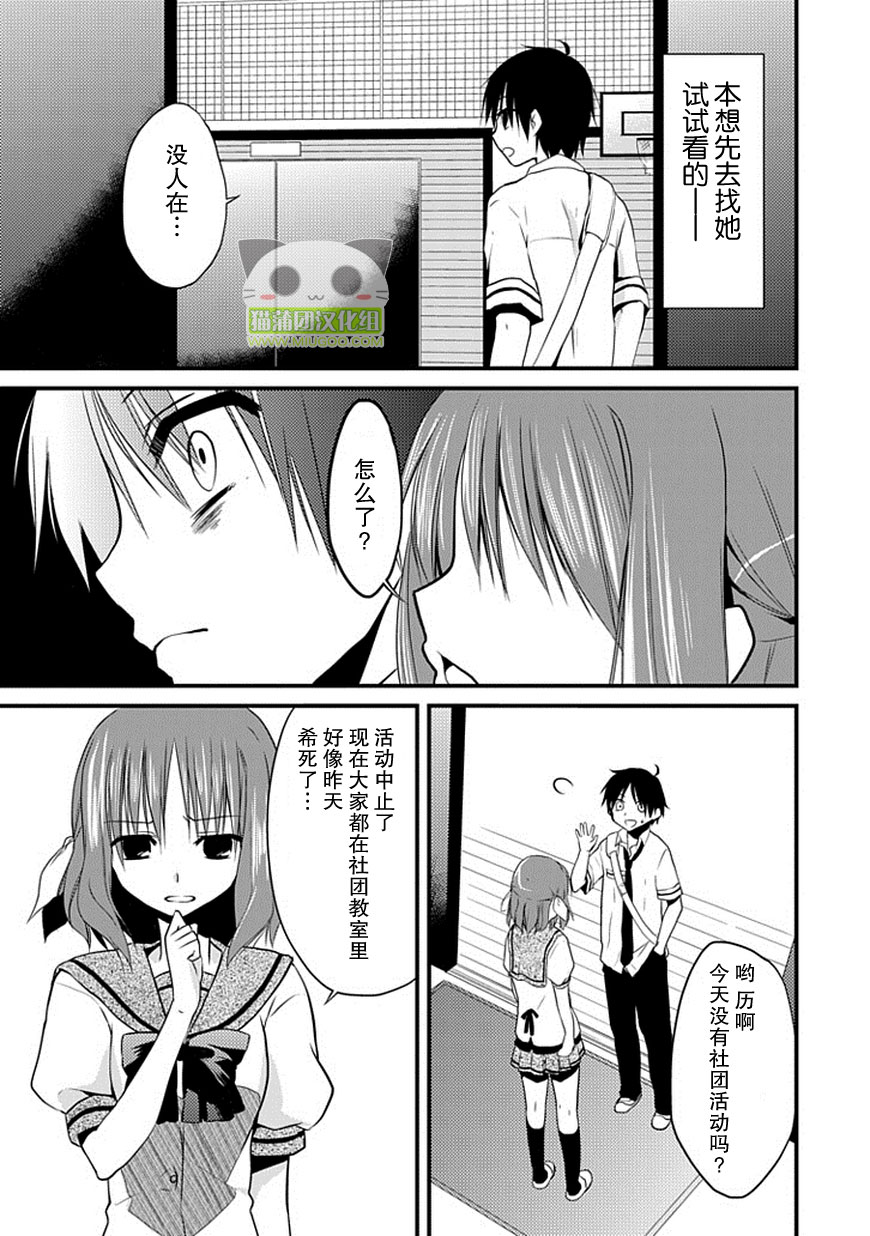 NOeSIS 虚假的记忆物语第7话图