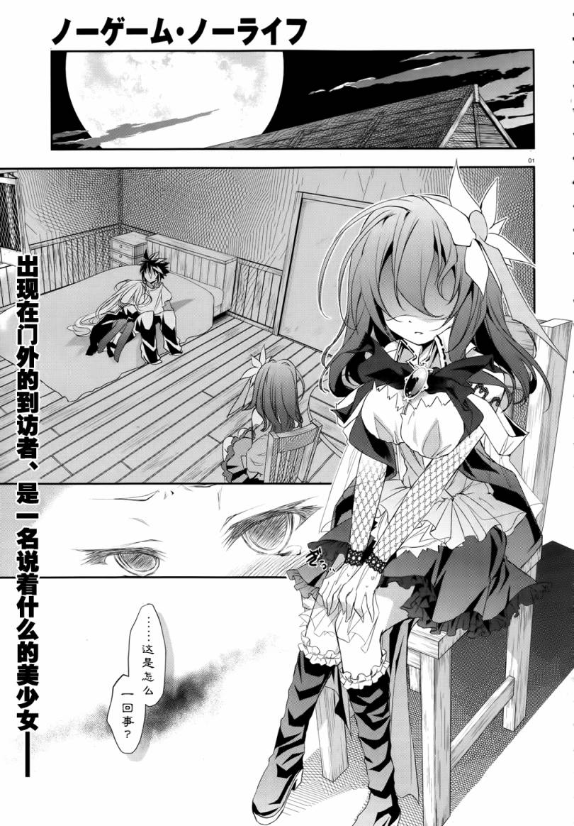 No game No life第3话图