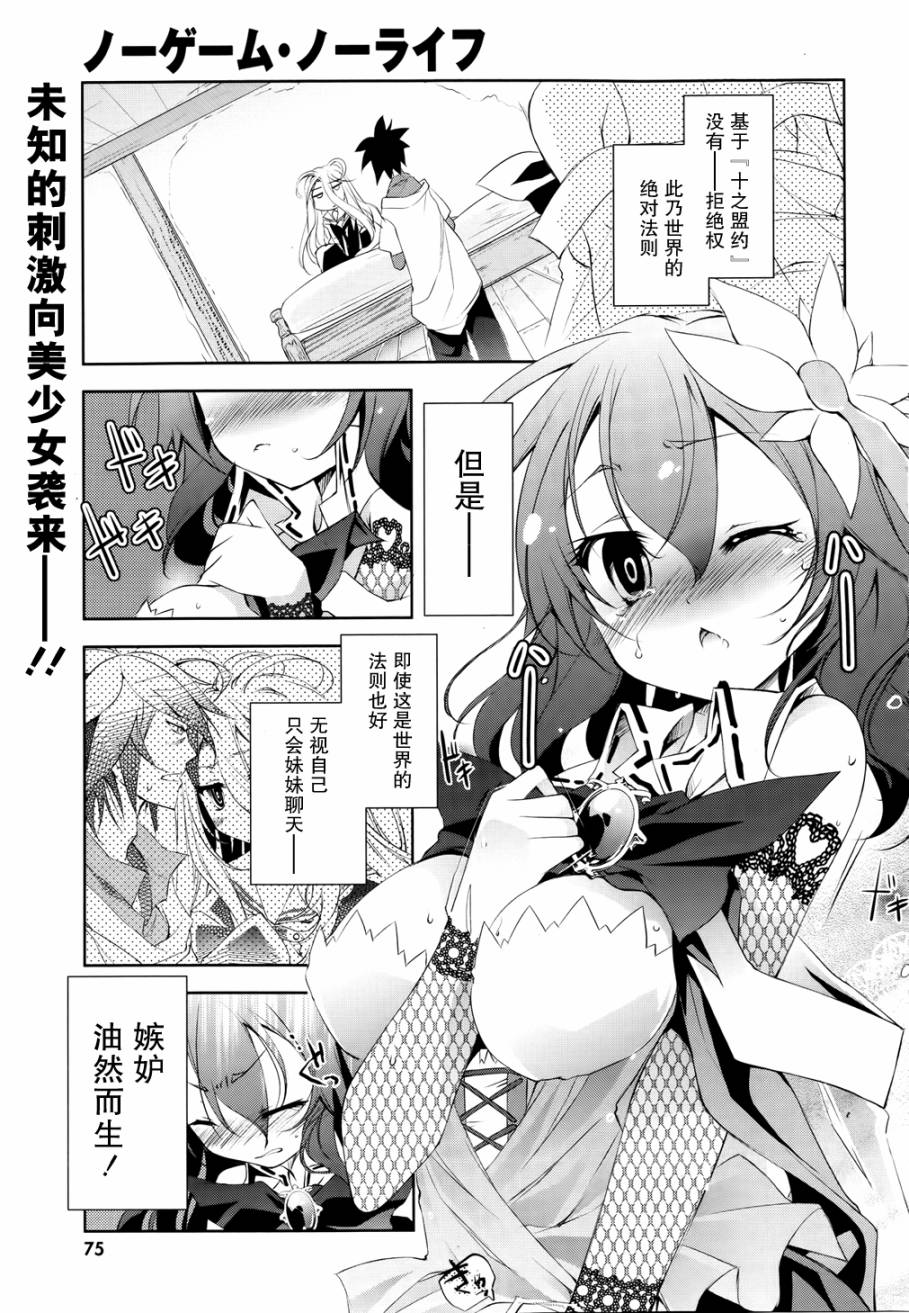 No game No life第4话图