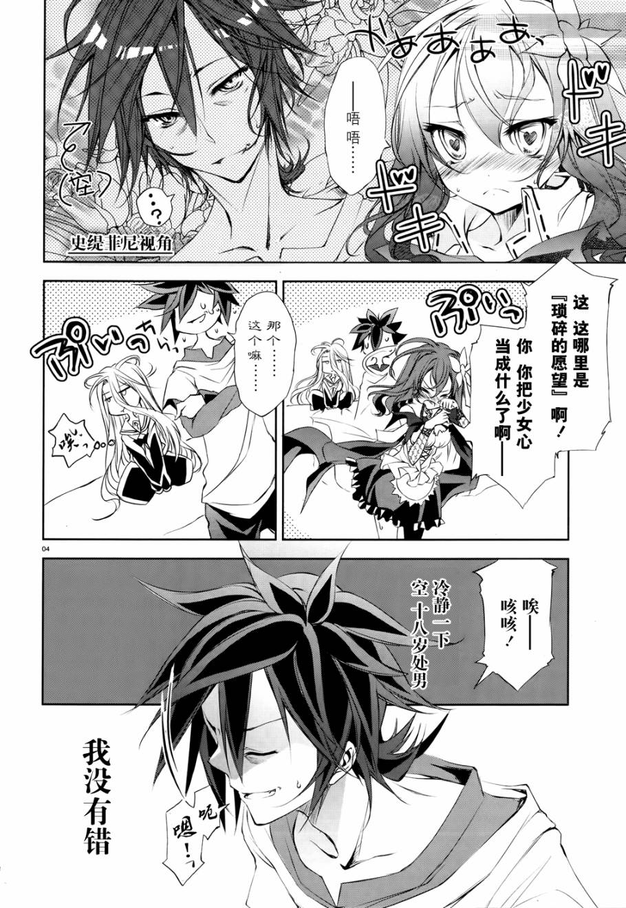 No game No life第4话图