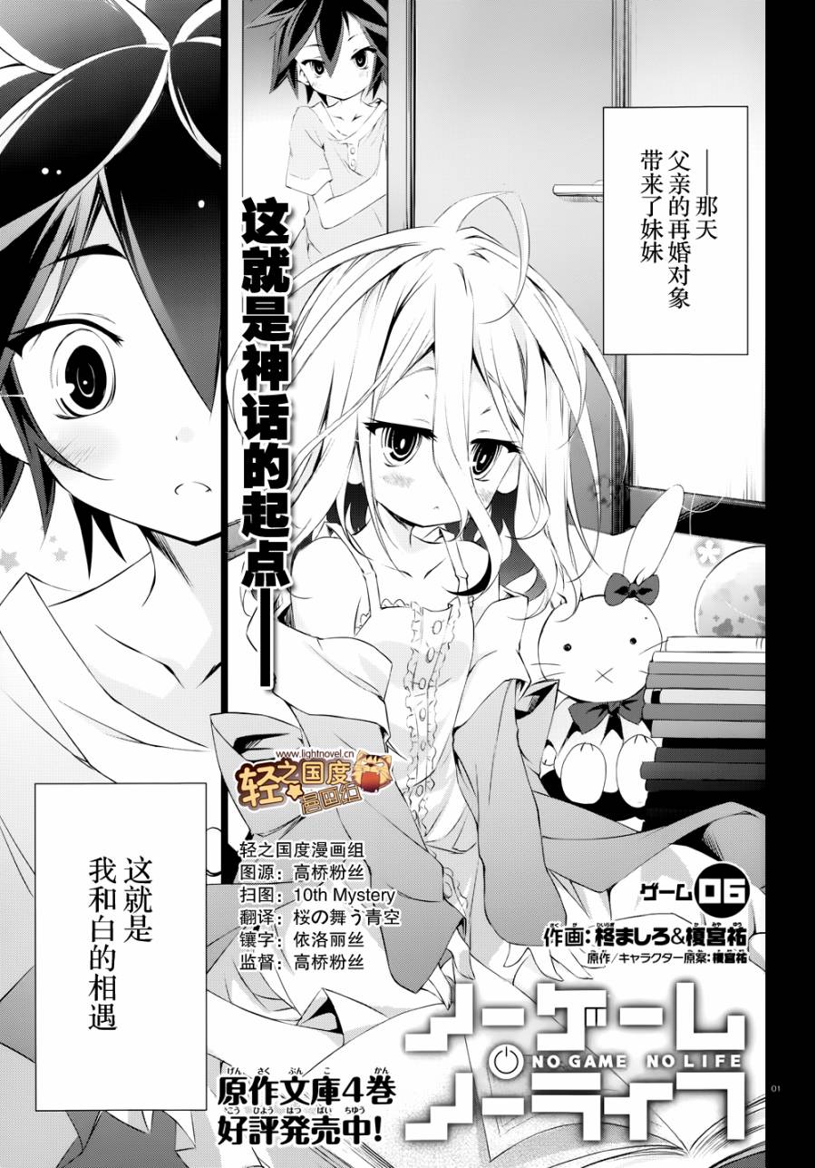No game No life第6话图