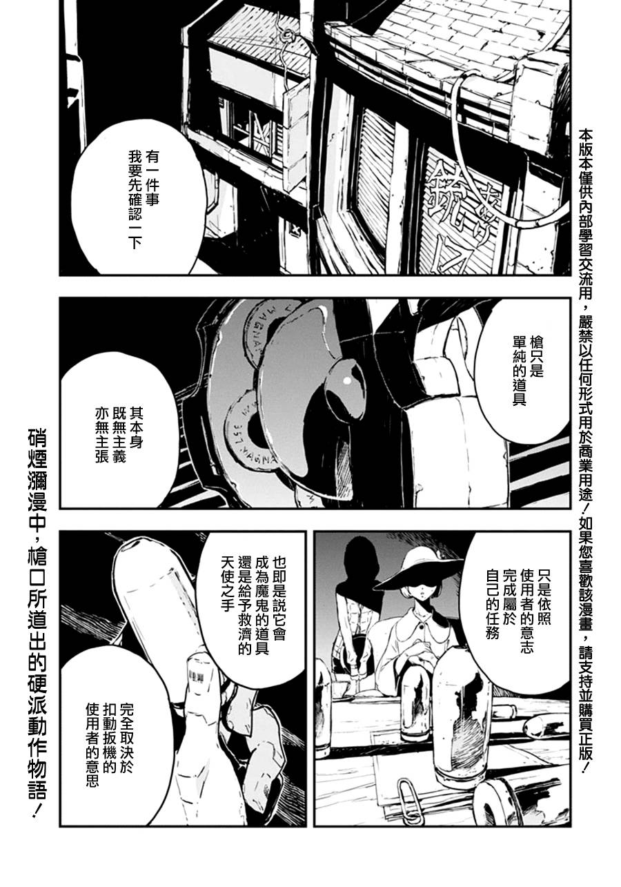 NO GUNS LIFE第0话图