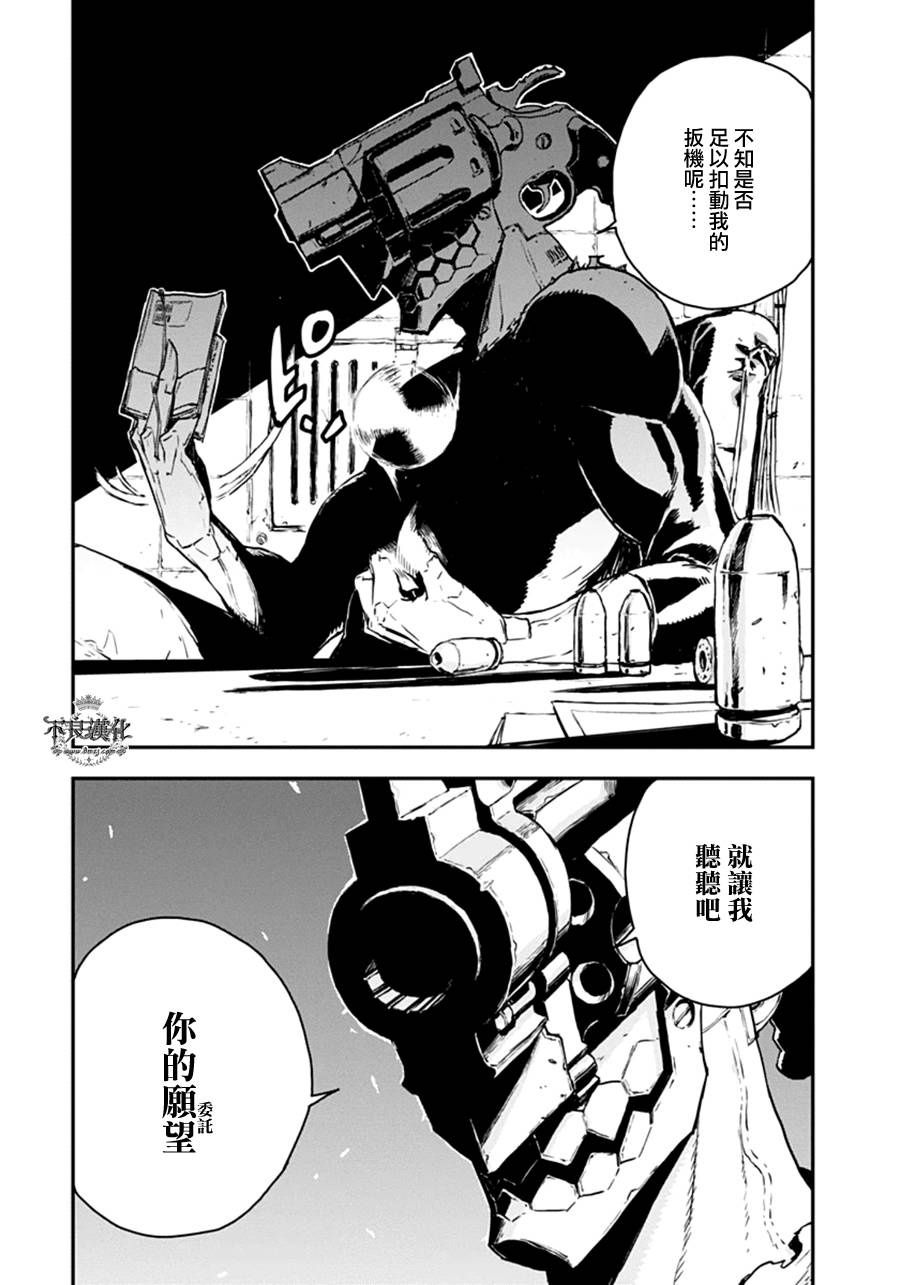 NO GUNS LIFE第0话图