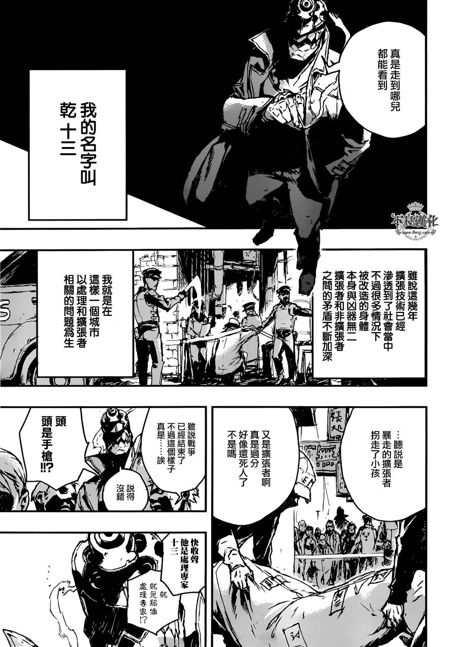 NO GUNS LIFE第1话图