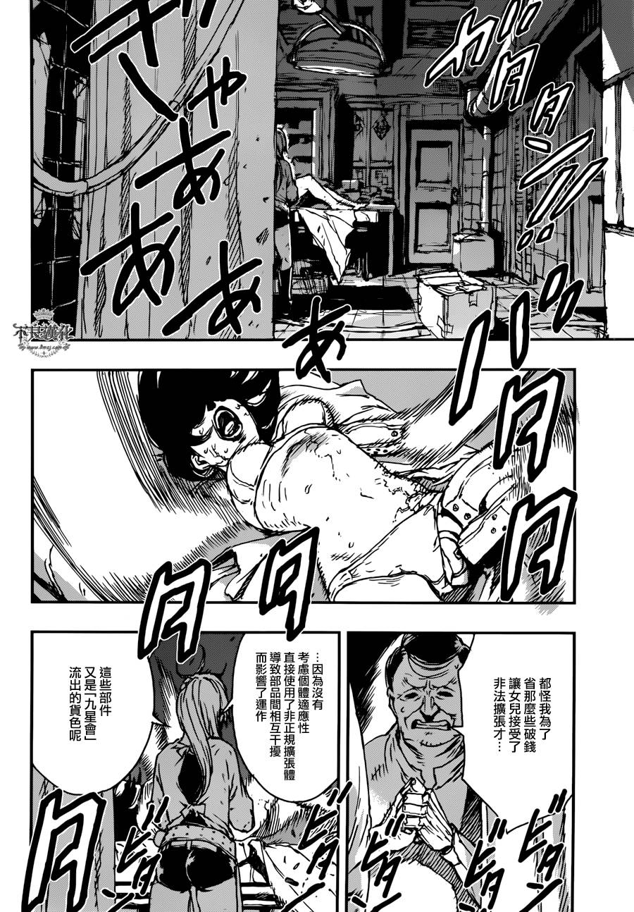 NO GUNS LIFE第3话图