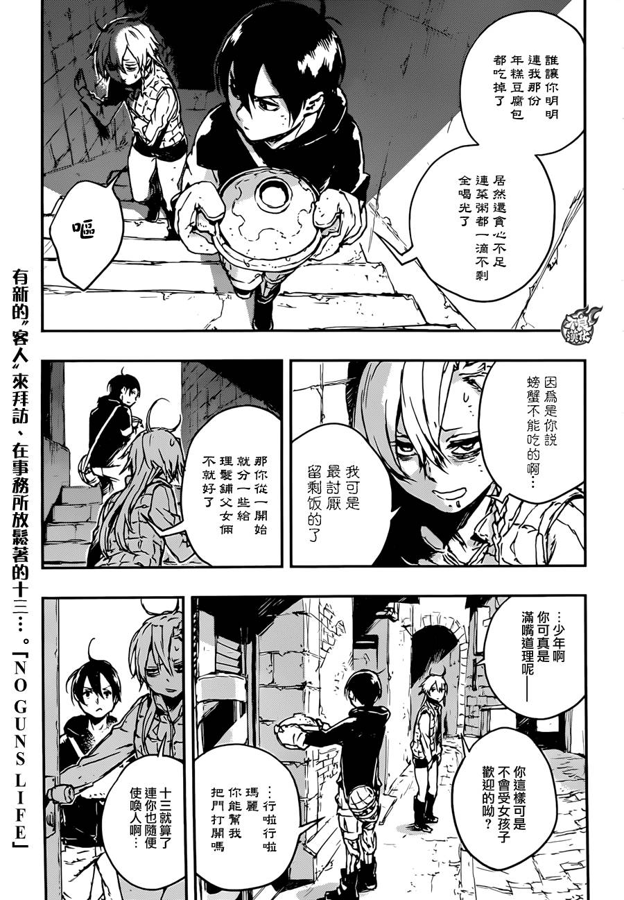 NO GUNS LIFE第8话图
