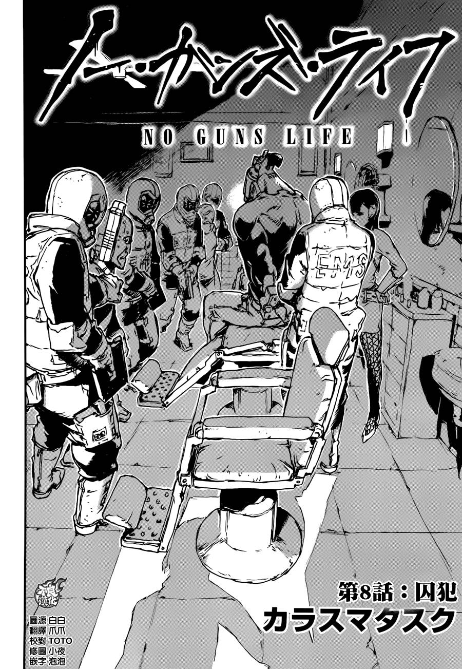 NO GUNS LIFE第8话图