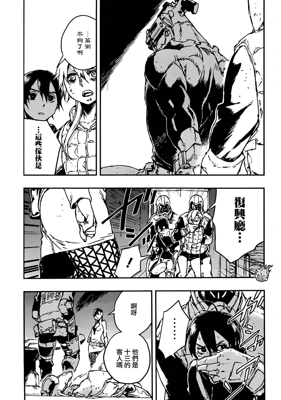 NO GUNS LIFE 第8话 第2页