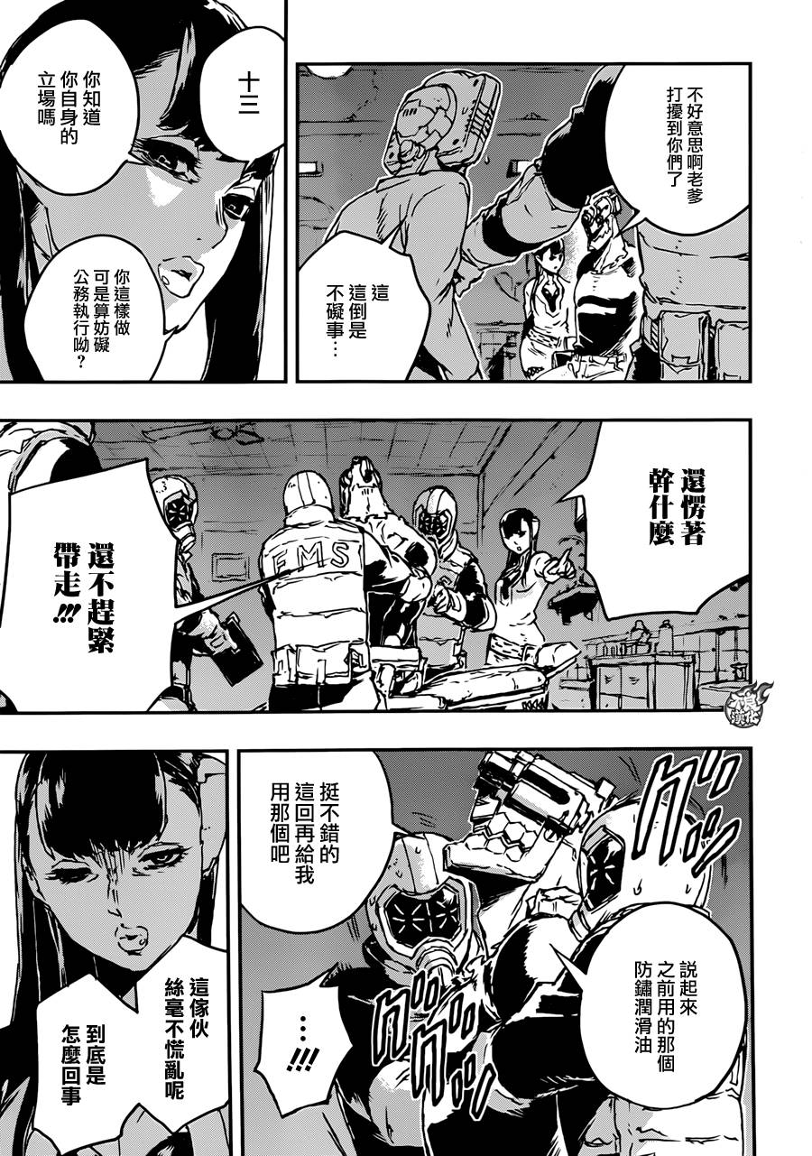 NO GUNS LIFE 第8话 第4页