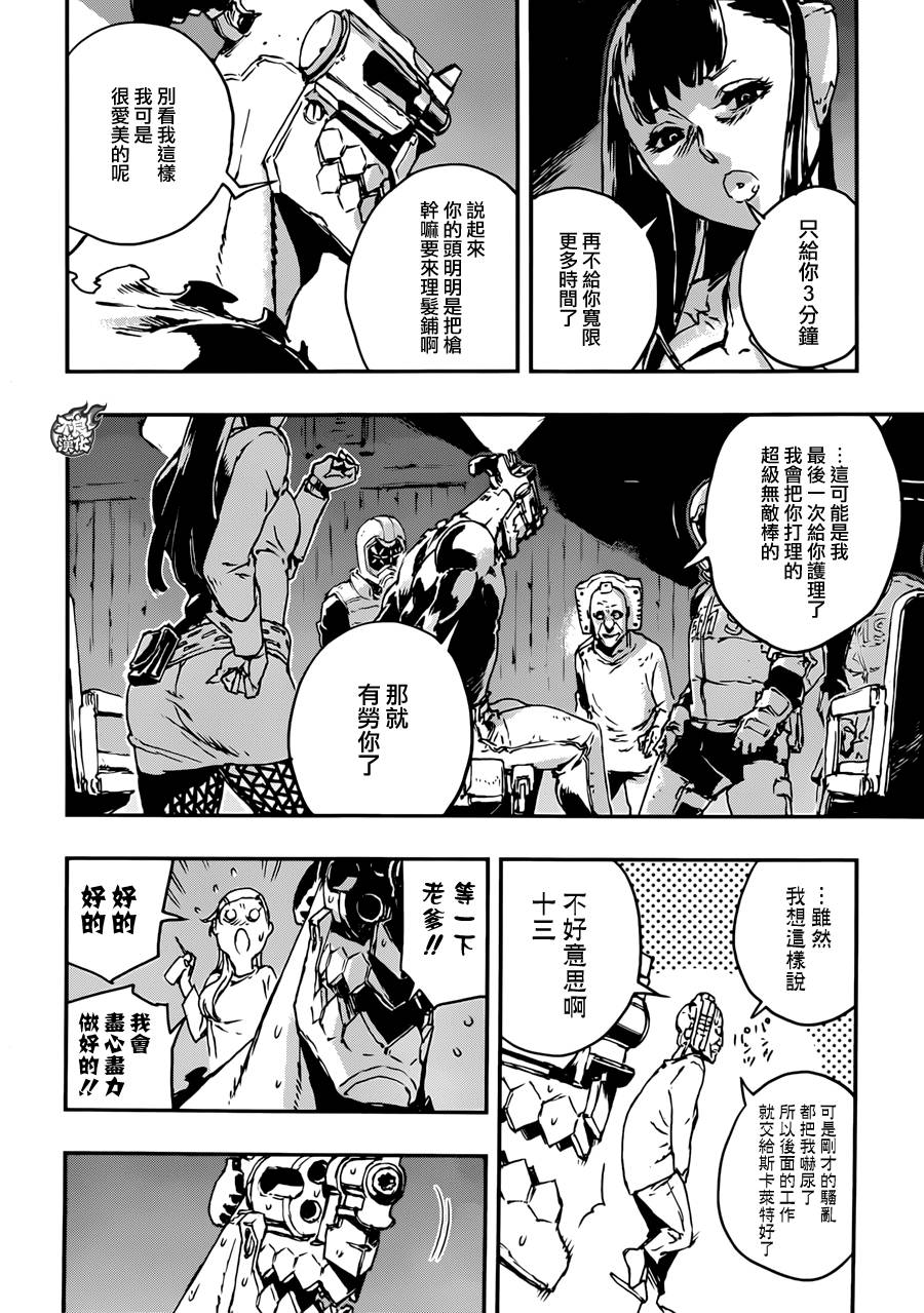 NO GUNS LIFE 第8话 第5页