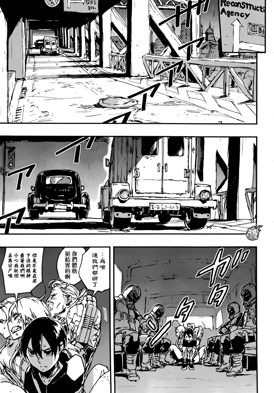 NO GUNS LIFE 第8话 第6页