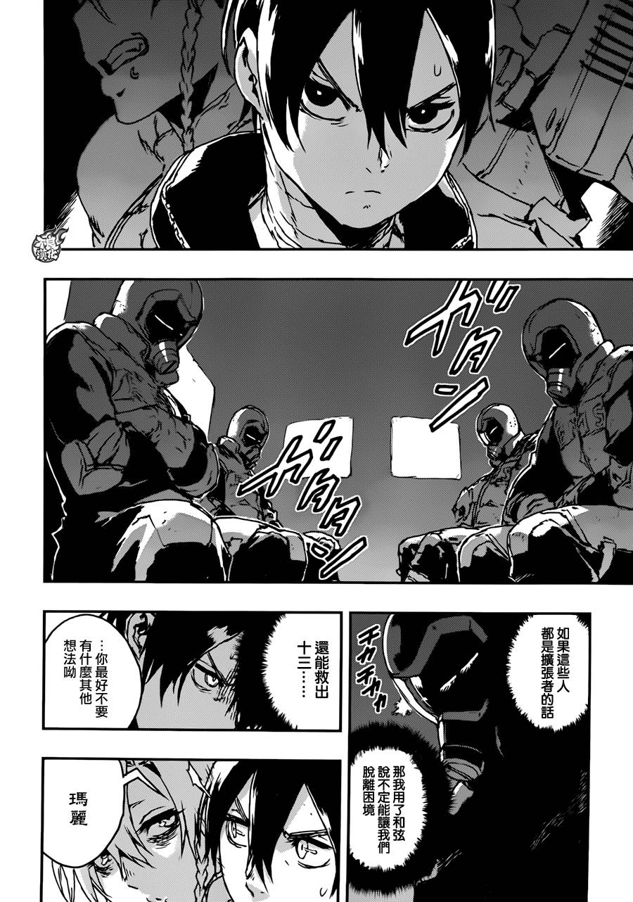 NO GUNS LIFE 第8话 第7页